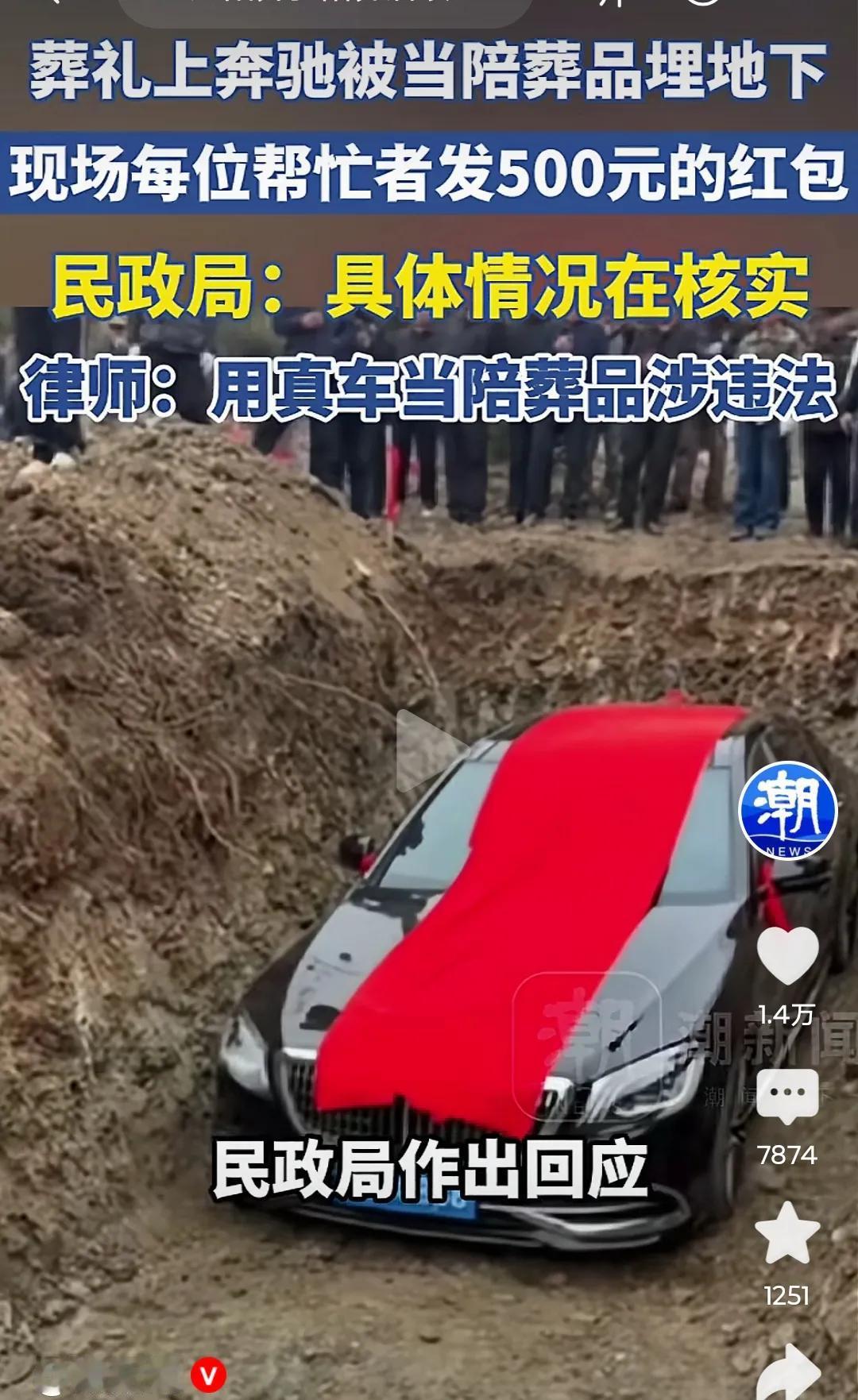据网传，某地一场葬礼上，家属不仅将一辆真奔驰随葬，还给现场每位帮忙者发放500元