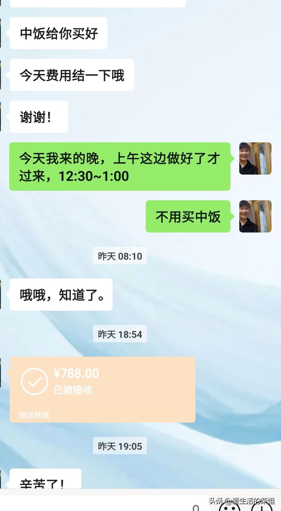 昨天客户给我转了788块钱。这是我在她家打扫三次卫生的钱。

姐妹们好，我是做家