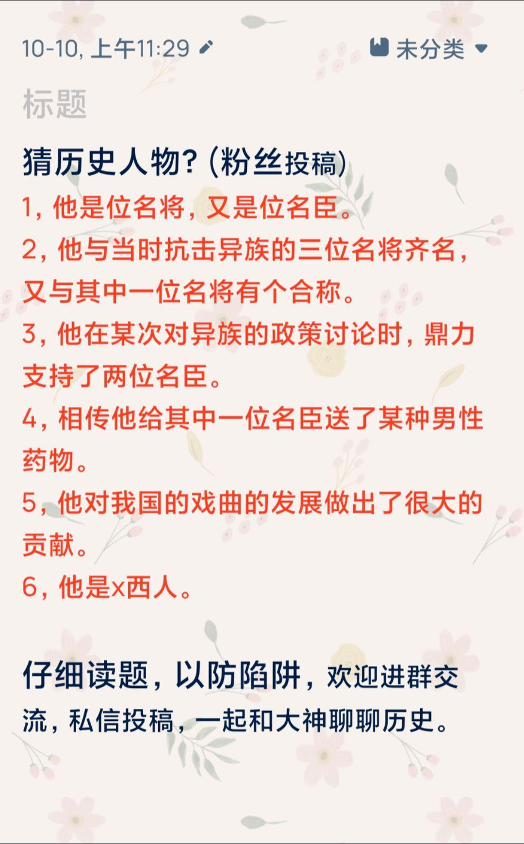 上期答案：李从珂 猜历史人物，他是谁？