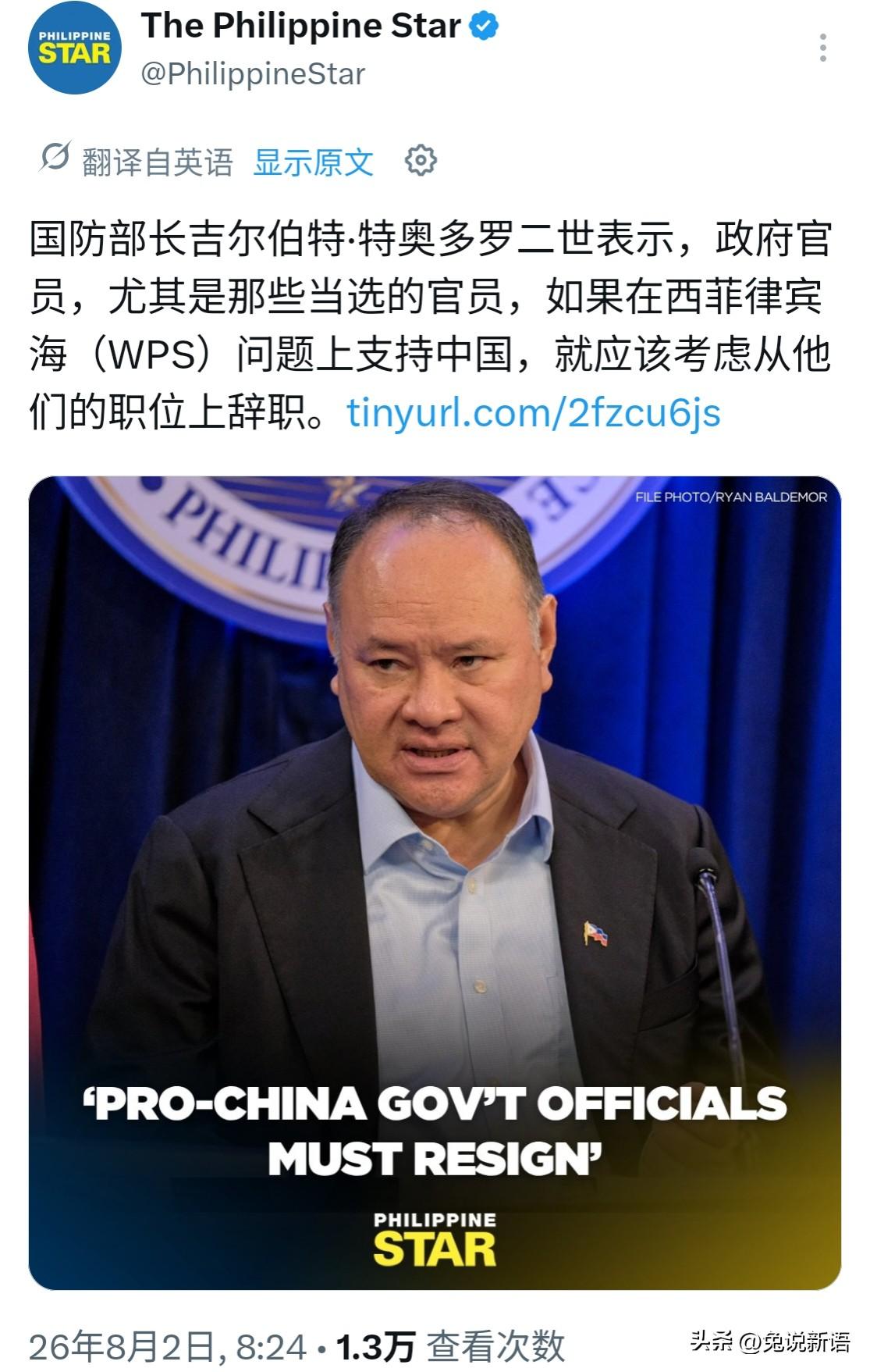 周六，菲律宾防长特奥多罗对媒体表示，任何在立场上支持中国的菲律宾政府官员都应该自