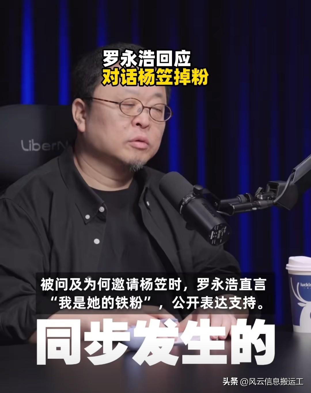 杨笠上罗永浩的节目，估计是近几年来杨笠转型最大的一次努力，但是从效果来看，杨笠的