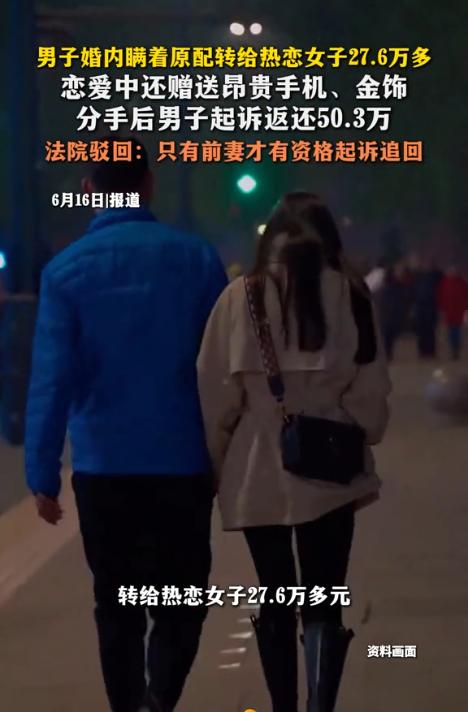 新疆乌鲁木齐市，女子与已婚男友恋爱期间，获赠各项礼物及礼金，总价值27.6万余元