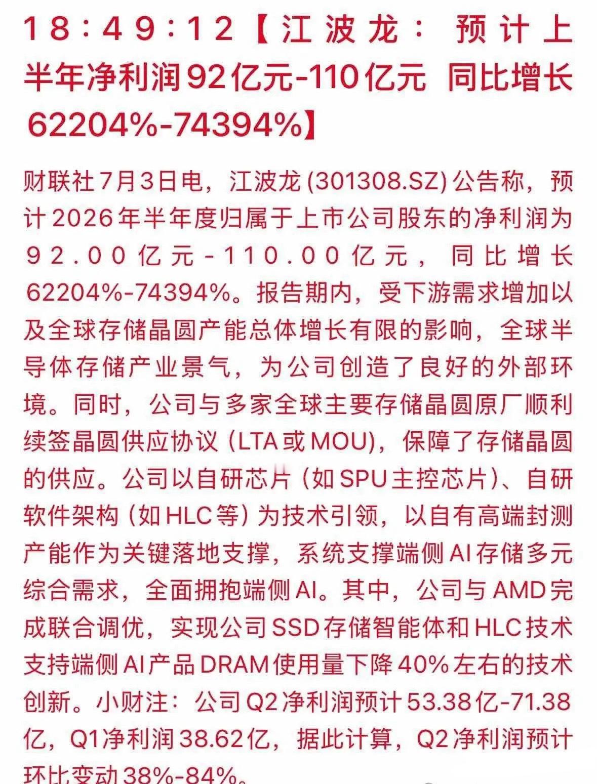 存储半年报产业一致预期基本明朗：兆易创新半年净利润预计65亿佰维存储半年净利润预