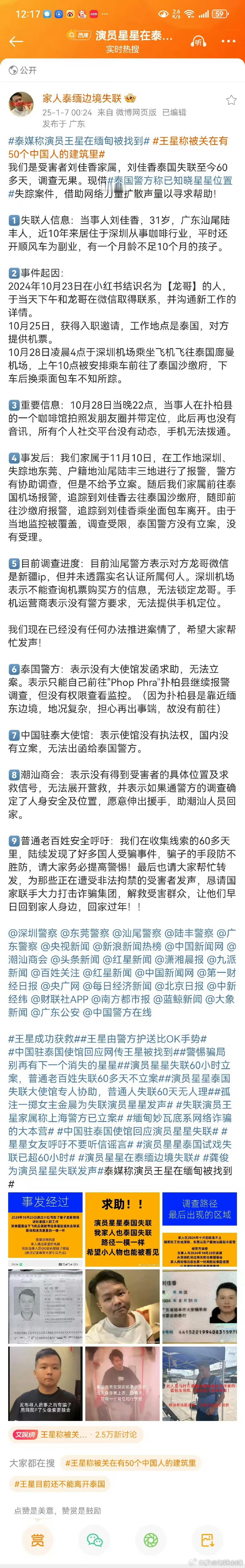 王星女友对200万赎金不知情  王星称被关在有50个中国人的建筑里  我们是受害