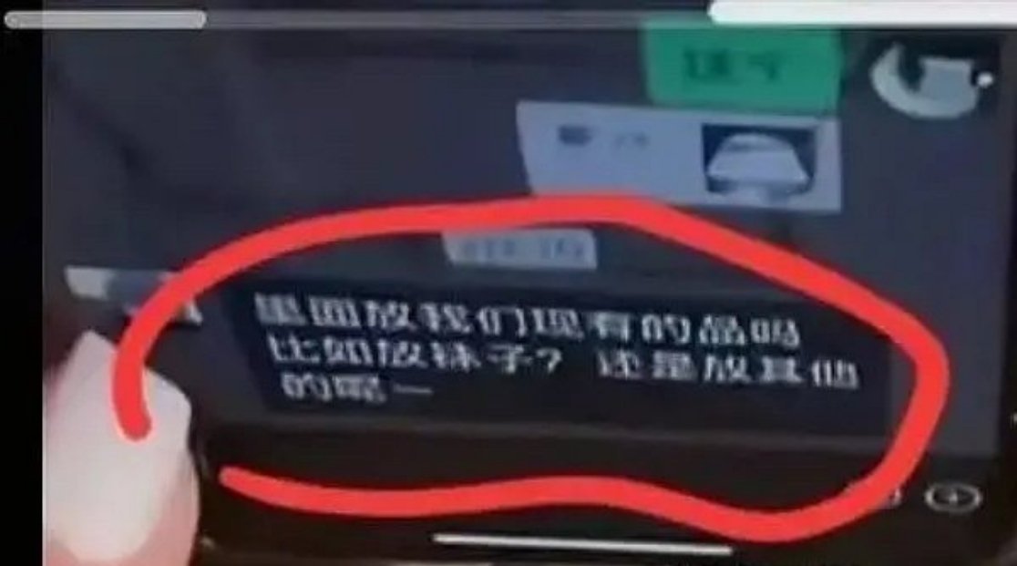 赵露思刚才直播泄露的一些聊天记录[威武]说直播不是为了赚💰也不是为了带 货，但