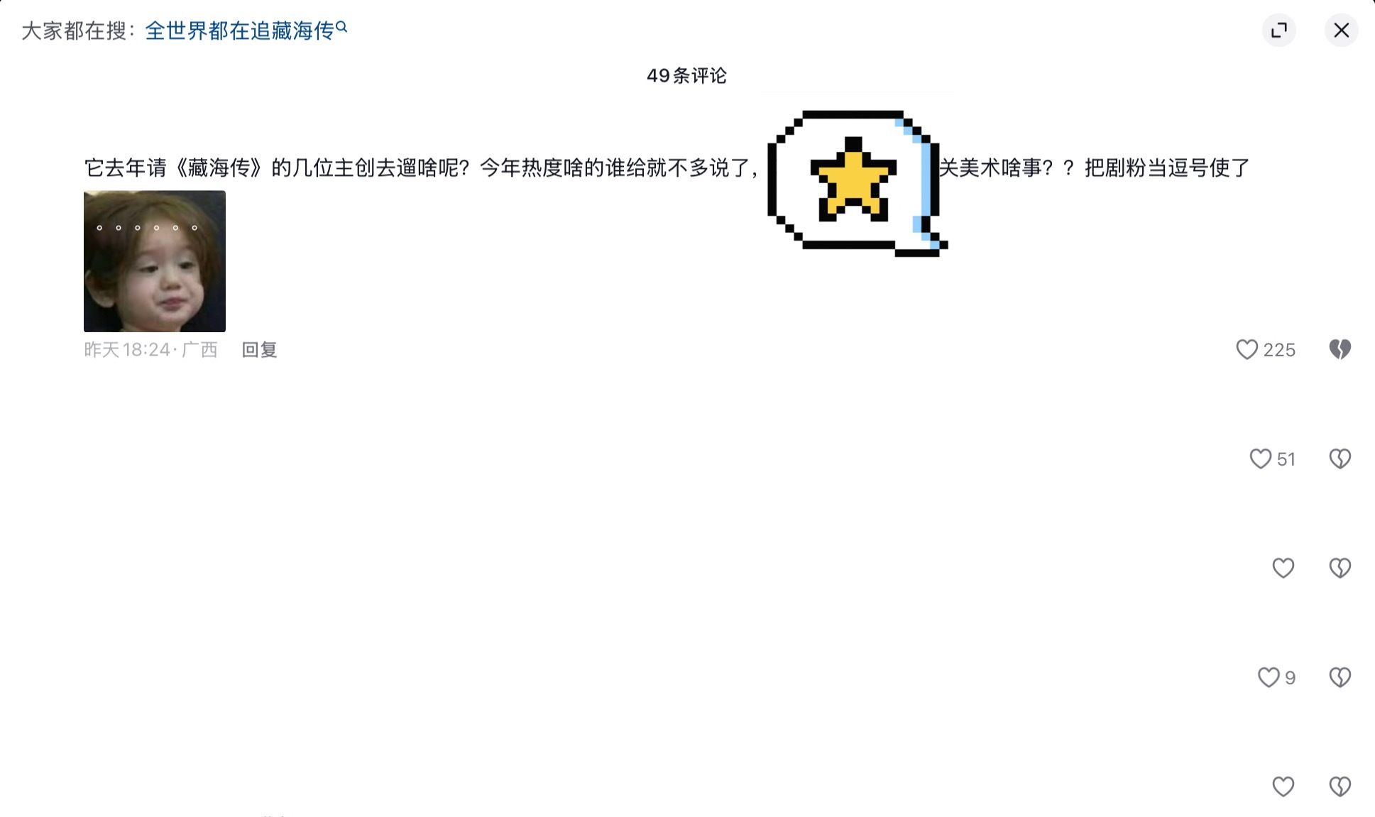 不要在外面重复嘿子说的话!!永远永远只做正向安利。不要点赞这种传播负面的评论。不