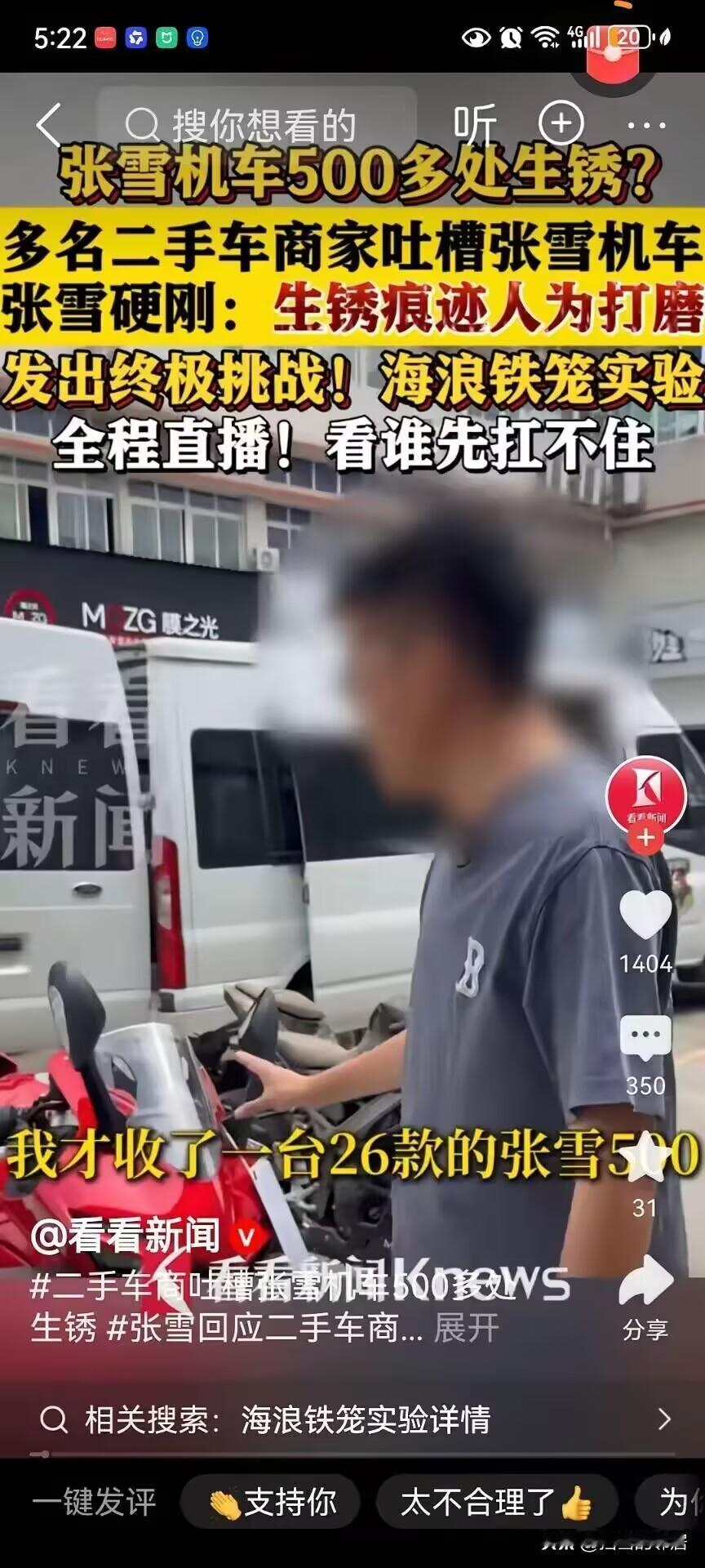 二手车商老是在发张雪机车生锈的视频，为什么？
​因为川，雅那些二手车卖不动了！杜