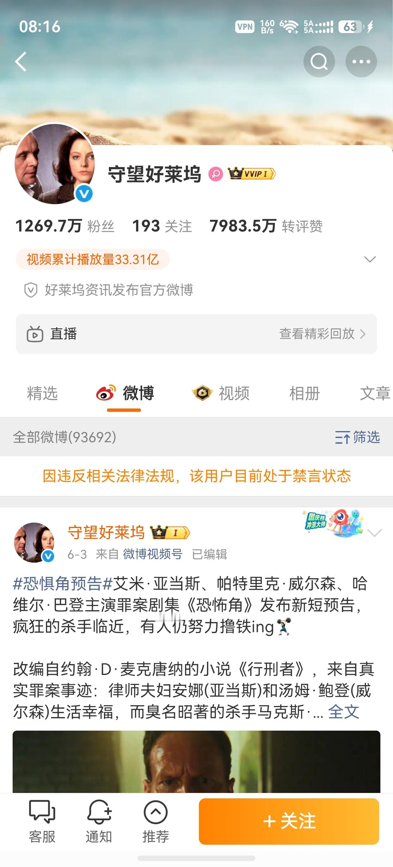 搞不明白，为啥官方微博也会被禁言？ 