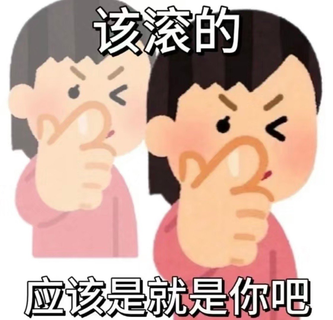滚系列表情包[羞嗒嗒] ​​​