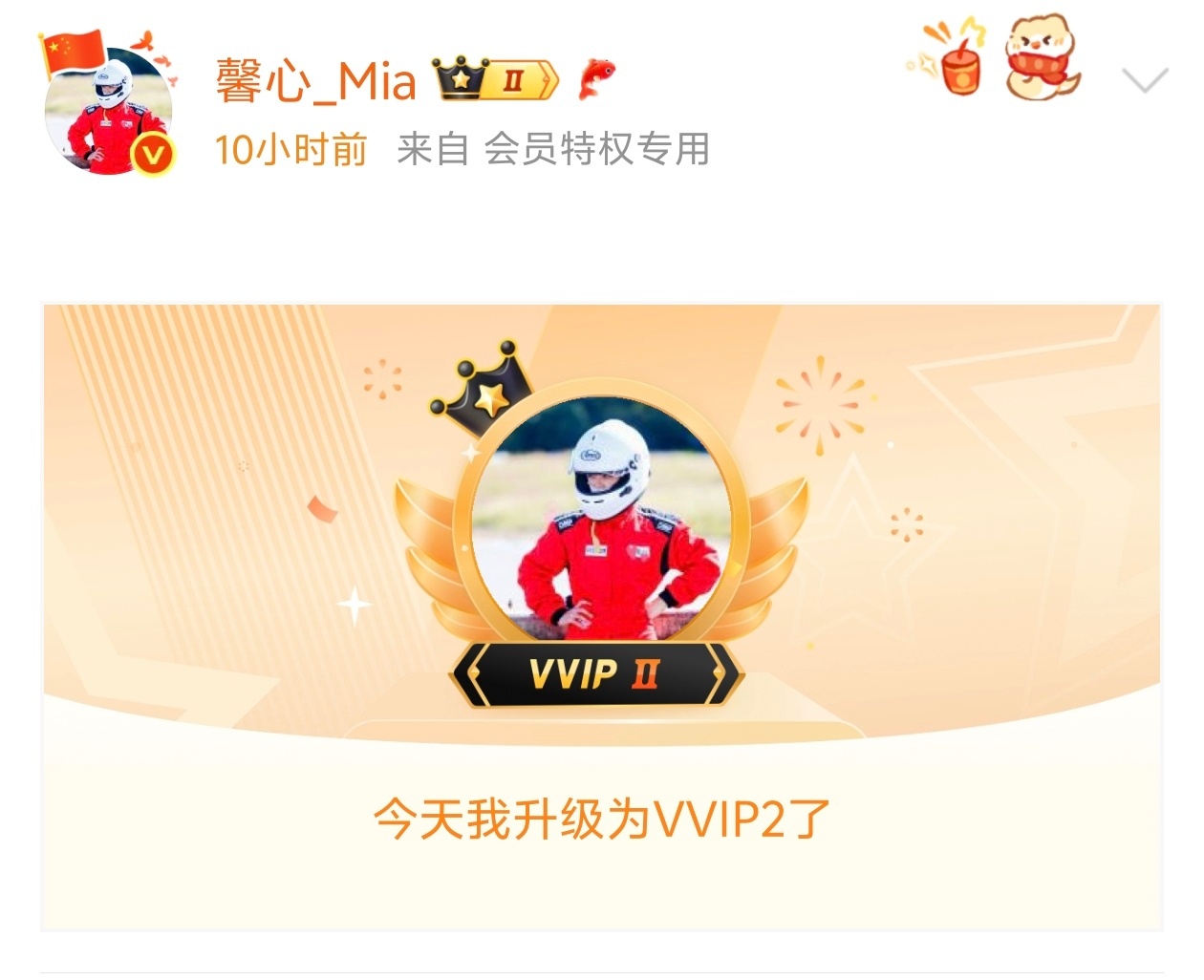 恭喜馨心升级为VVIP2！ ​​​