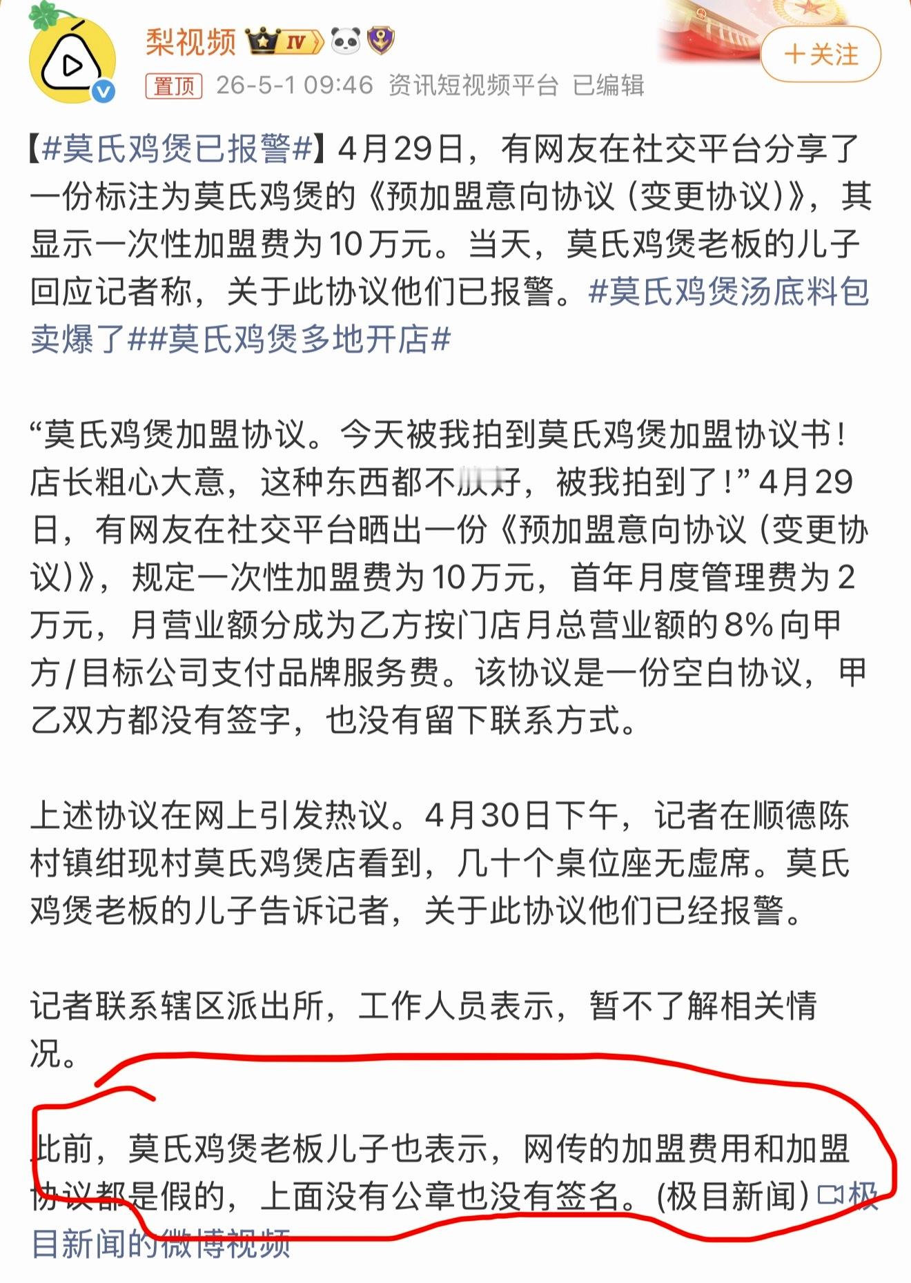 莫氏鸡煲已报警好不容易起来的品牌，为什么就非要朝着舆论烂尾整呢？莫氏的人不知道加