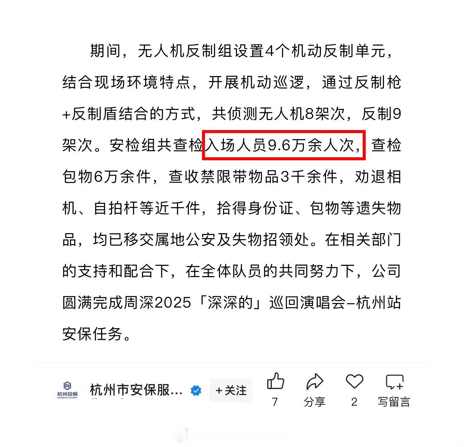 周深前几天杭州两场演唱会观演人数达9.6万➕🔥 ​​​