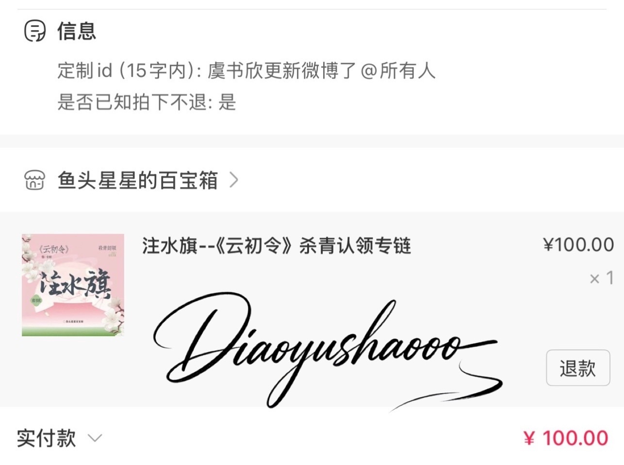 鲷鱼烧跳预言家了（） 