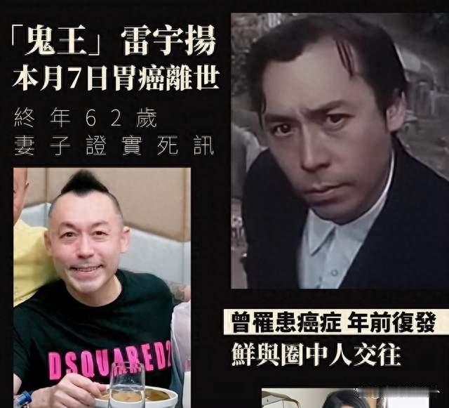 港片“鬼王”雷宇扬离世，终年62岁