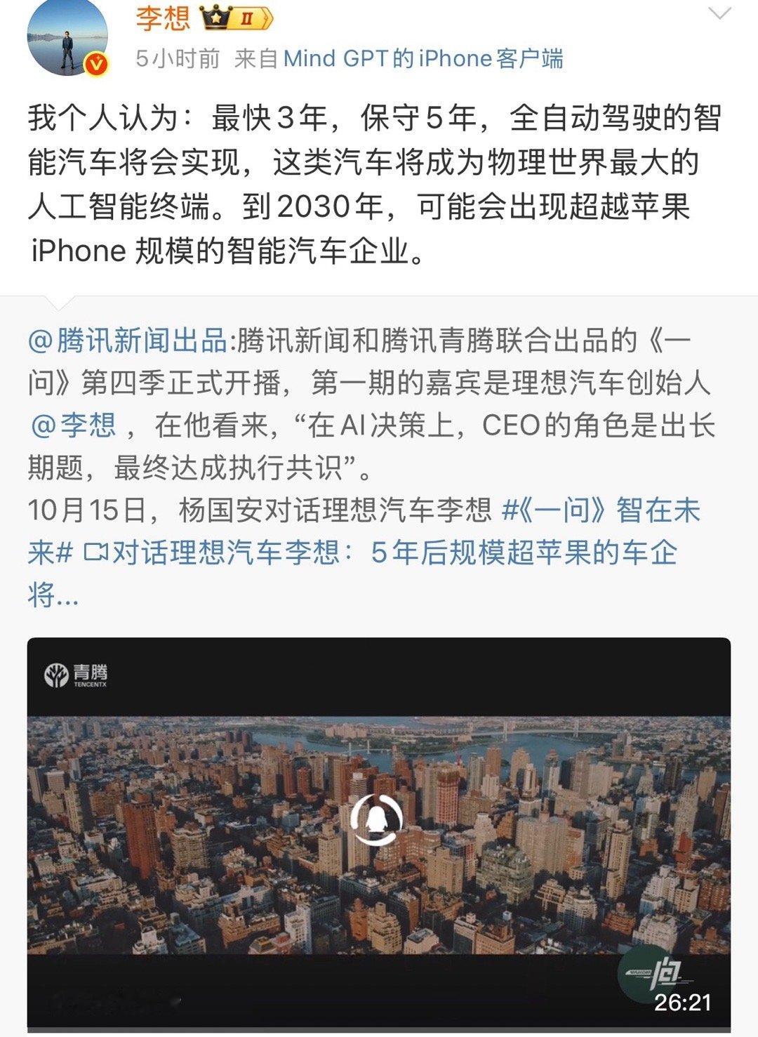 超越苹果的智能汽车企业？大家觉得是谁？[酷][doge] ​​​
