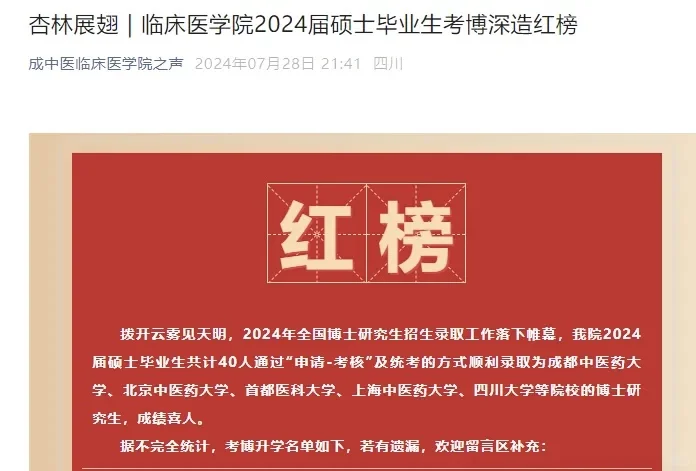 这个学院40名硕士考博上岸