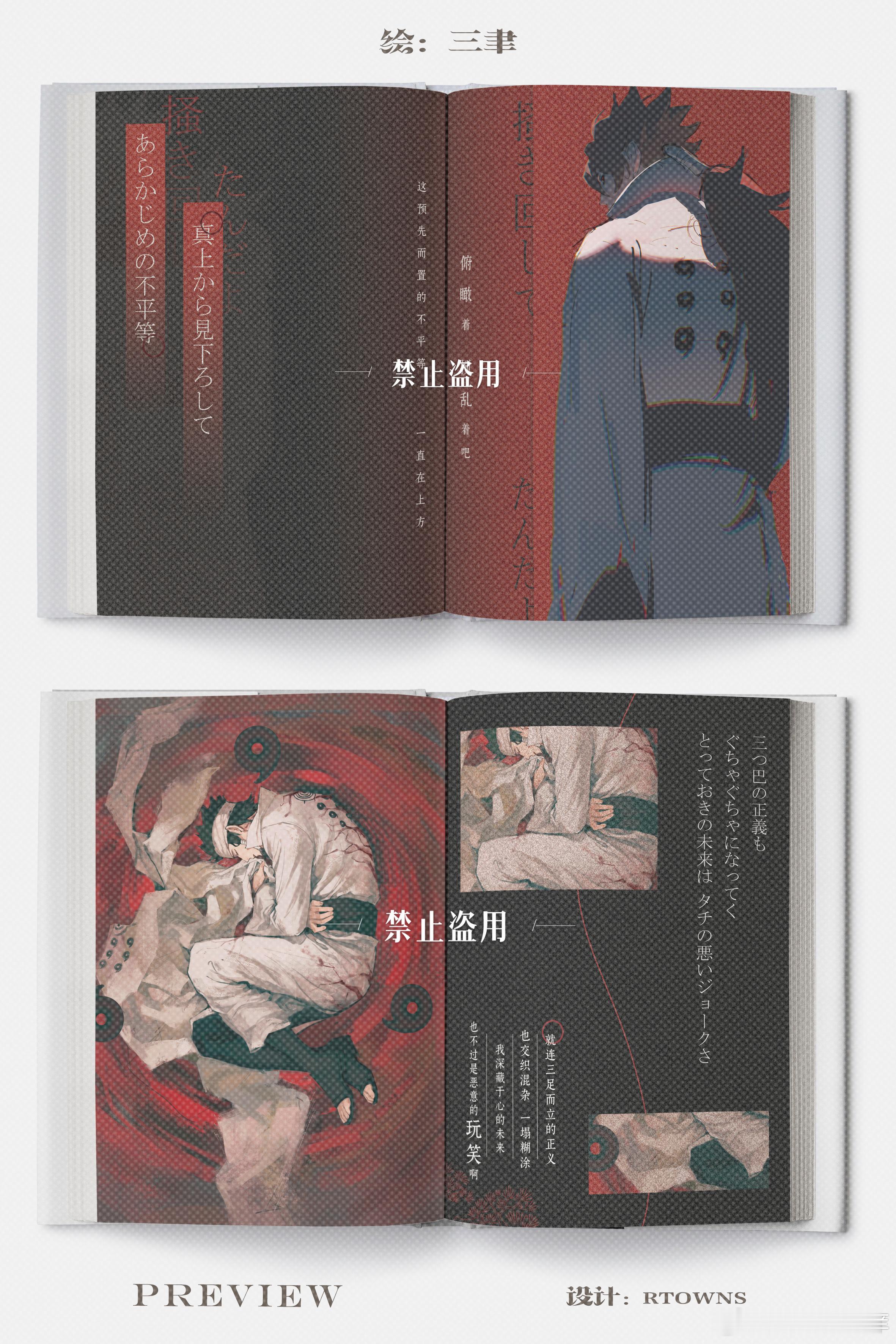 因修因修火影忍者大筒木因陀罗大筒木阿修罗 大家好！精装！因修画集终于要端出来了，