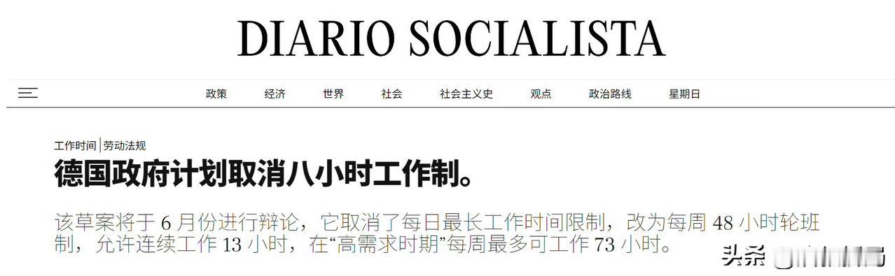 据《南德意志报》和《明镜周刊》等媒体报道，德国政府计划废除八小时工作制。该草案将