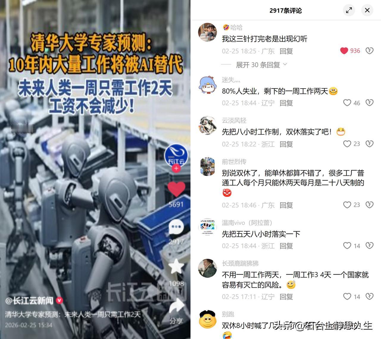 清华专家说10年后每周上2天班？

最近刷到消息，说清华的张亚勤预测，10年