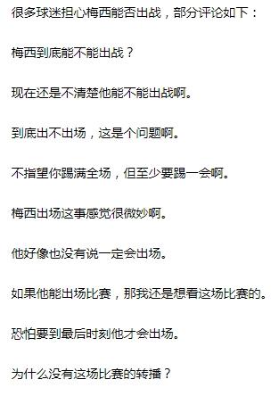 梅西在日本能不能上场？日本球迷也在讨论，看起来日本球迷也刷到被踹的“没头没脑”的