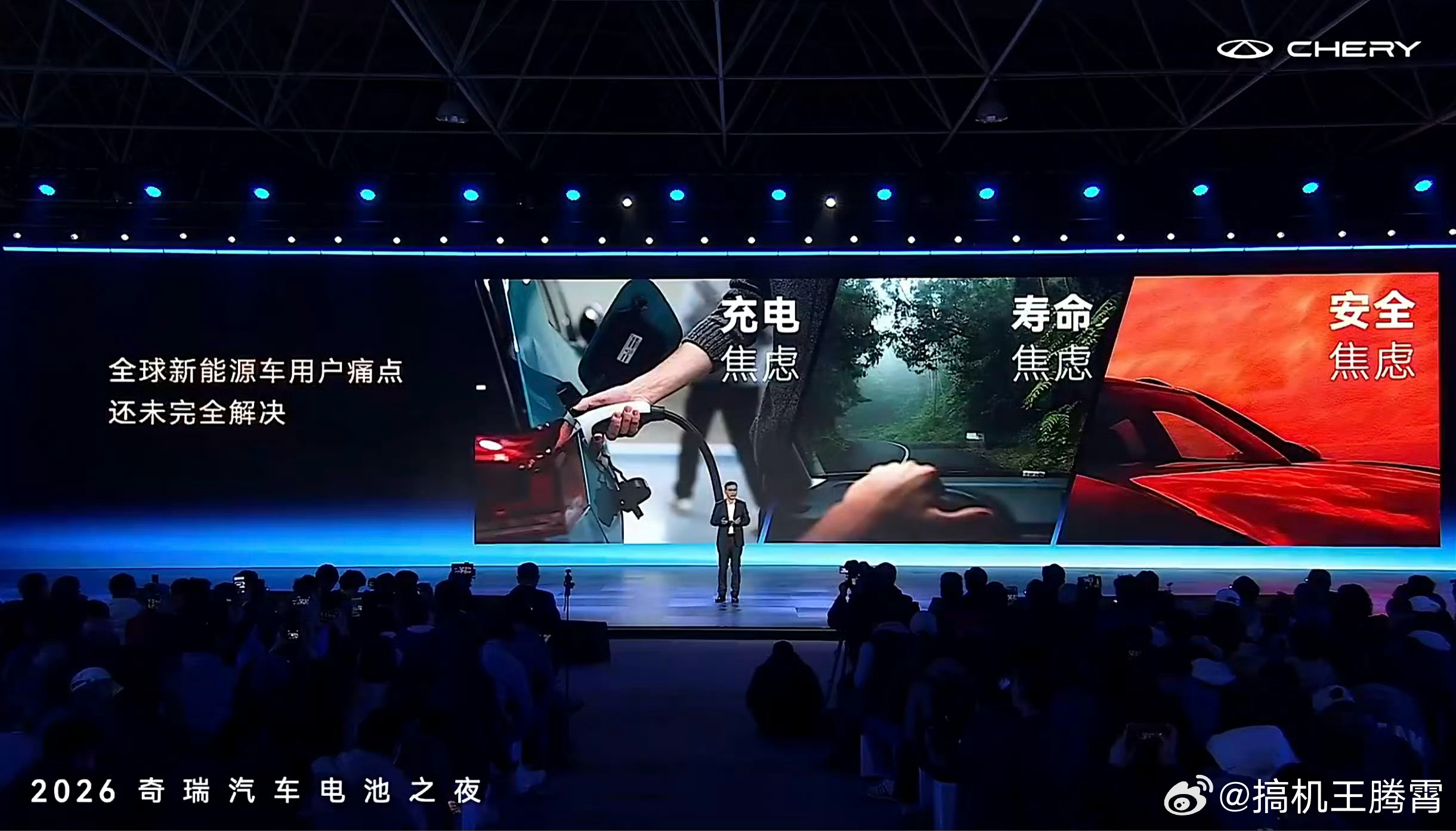 今晚2026奇瑞汽车电池之夜上，奇瑞正式发布了犀牛电池，说是最大充电功率可以达到