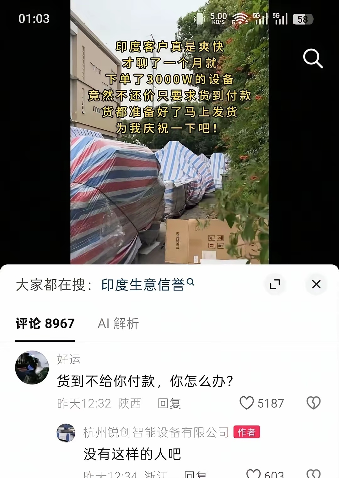 这老板高兴的发帖称印度客户真爽快，聊了一个月，居然不讨价还价，3000万的设备直