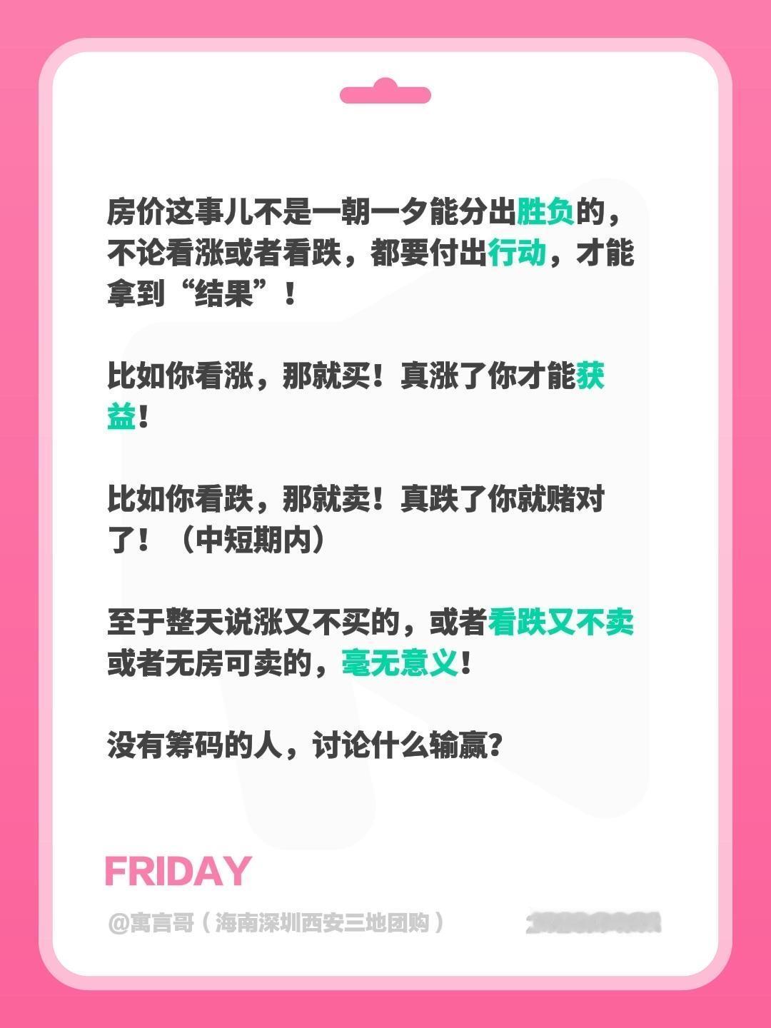 没有筹码讨论什么输赢？房价这事儿不是一朝一夕能分出胜负的，不论看涨或者看跌，都要