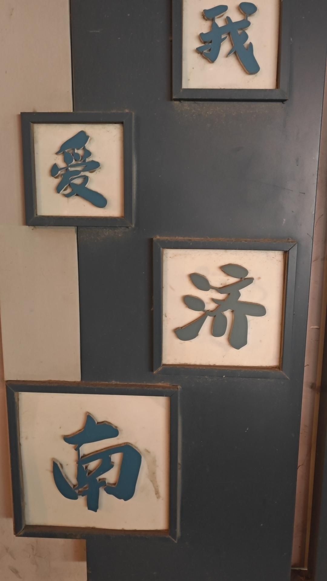 春日生活打卡季春暖花开三月天，济南省城游一圈。赏花登山看佛山，不亏天下第一泉。