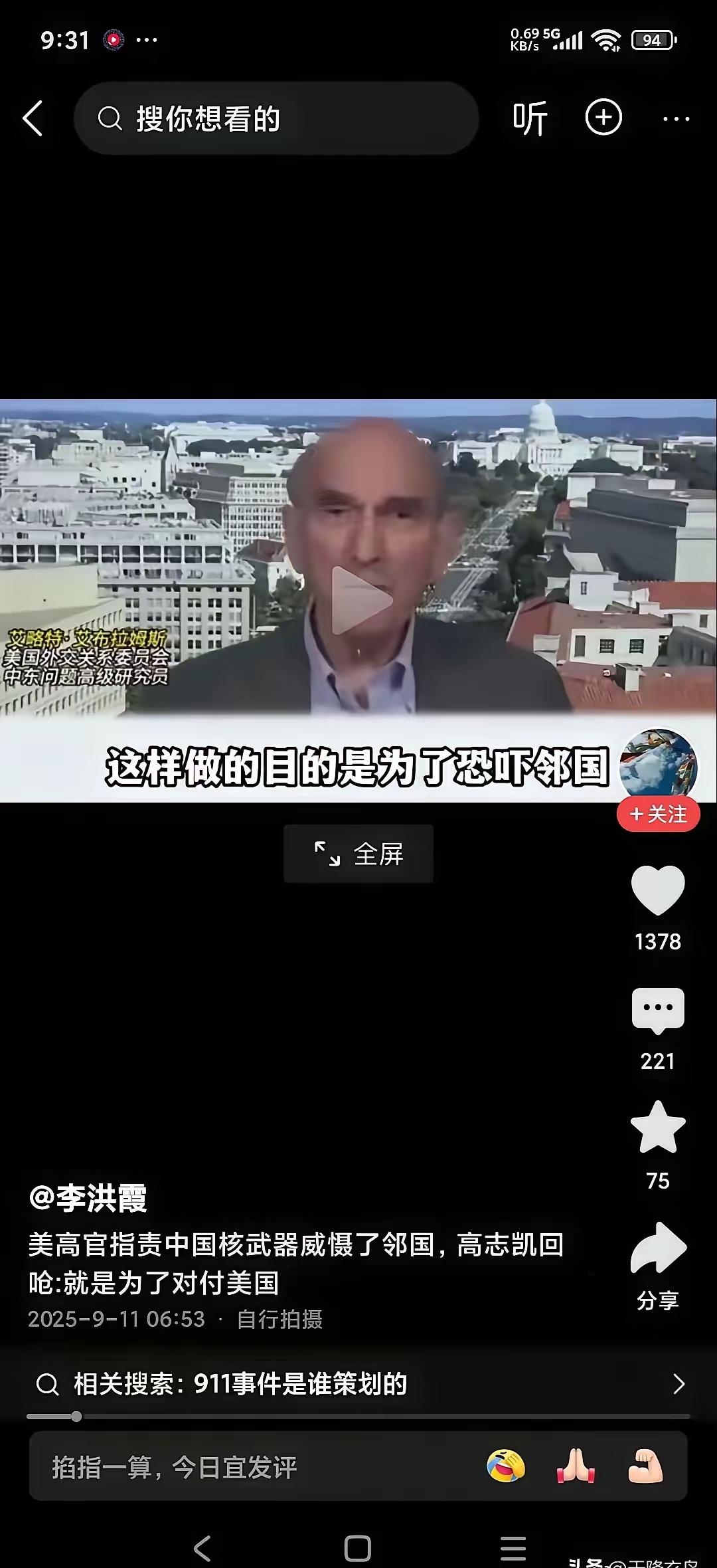 针锋相对，直言不讳！
佩服高志凯教授！
高志凯教授在访谈对话“美国外交关系委员会