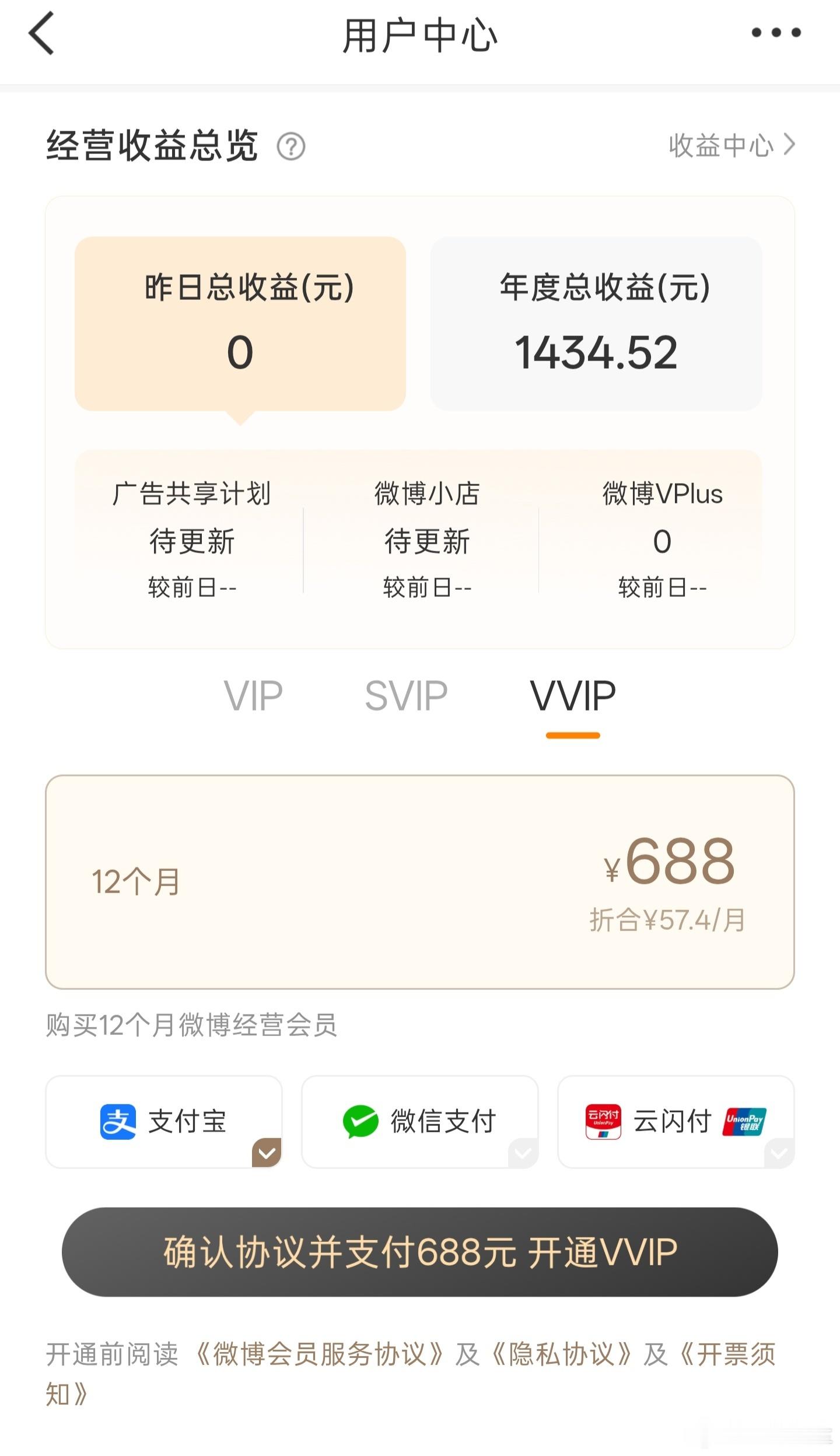 广告收益没几个逼钱，还要花688开通VVIP，大家还是关注下我别的平台吧