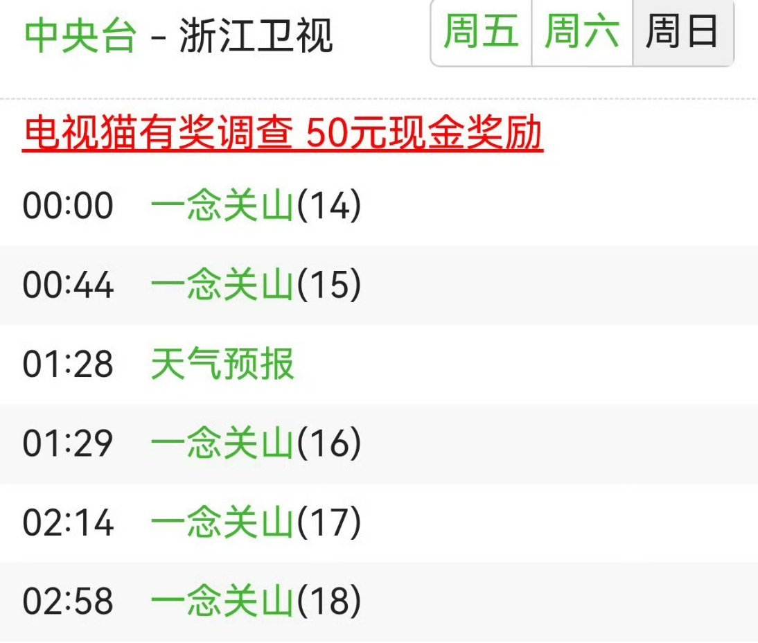 刘诗诗的一念关山又上星重播了都知道一念关山的一是一姐的一吧？ ​​​
