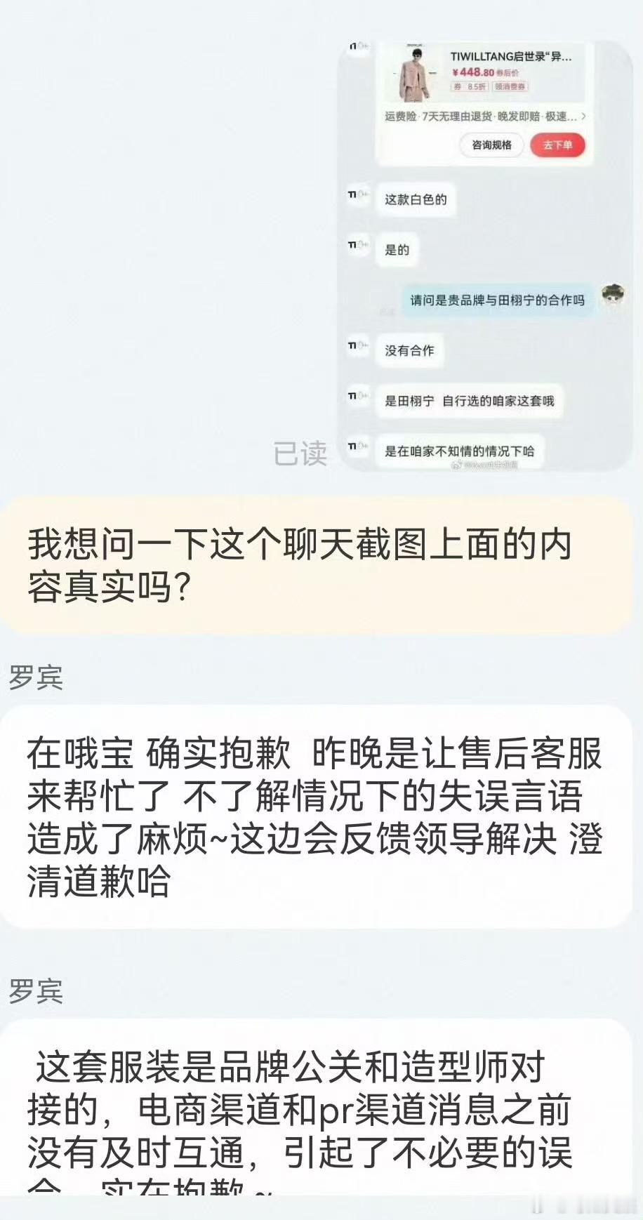 田栩宁衣服是品牌公关和造型师对接的田栩宁的衣服田栩宁衣服是品牌公关和造型师对接的