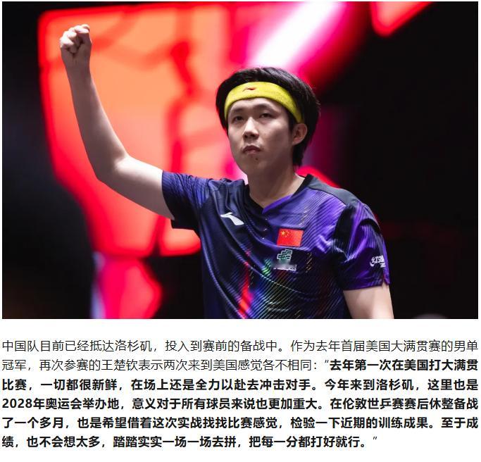 20260623｜乒乓世界更新🦁「作为去年首届美国大满贯赛的男单冠军，再次参赛