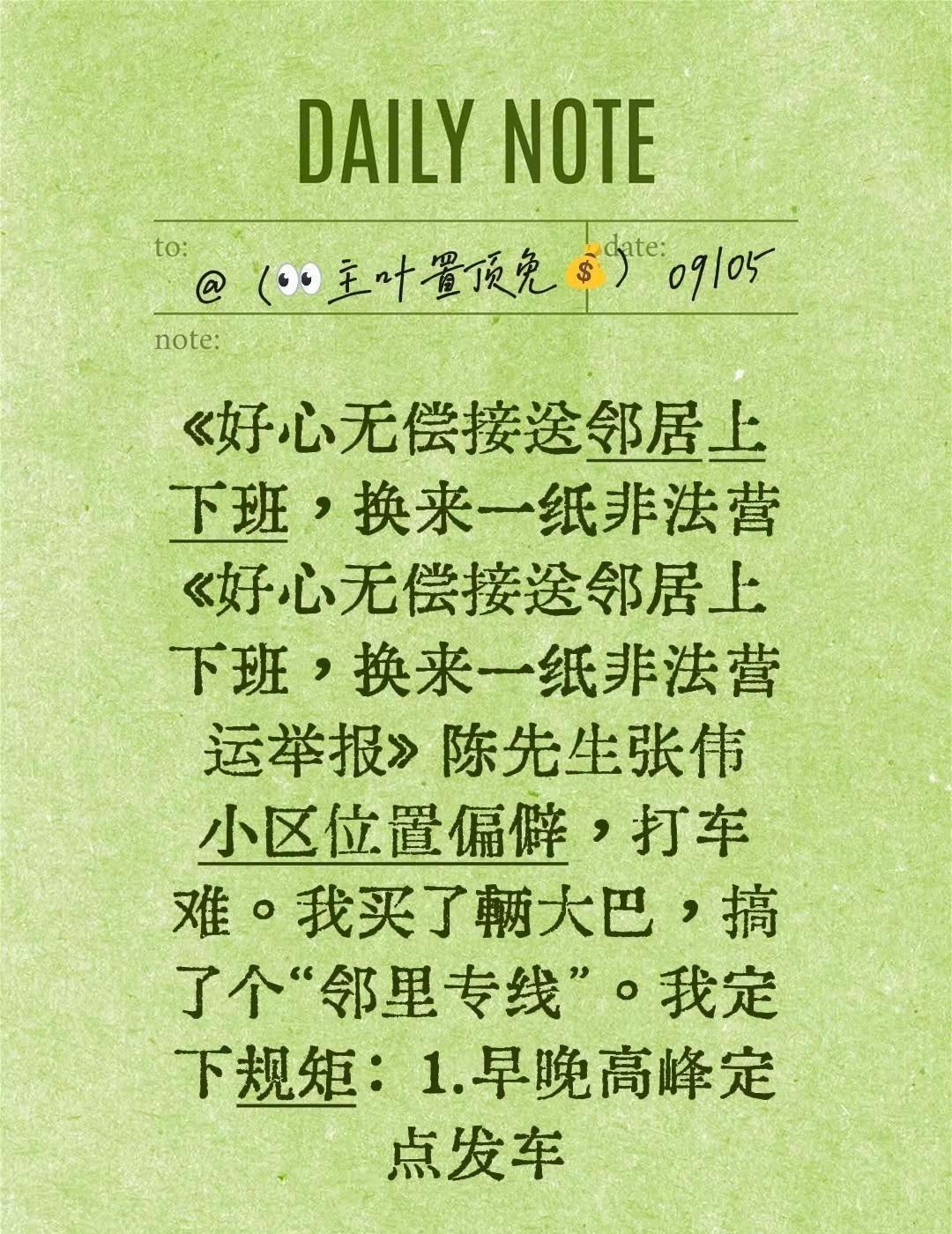 《好心无偿接送邻居上下班，换来一纸非法营《好心无偿接送邻居上下班，换来一纸非法营