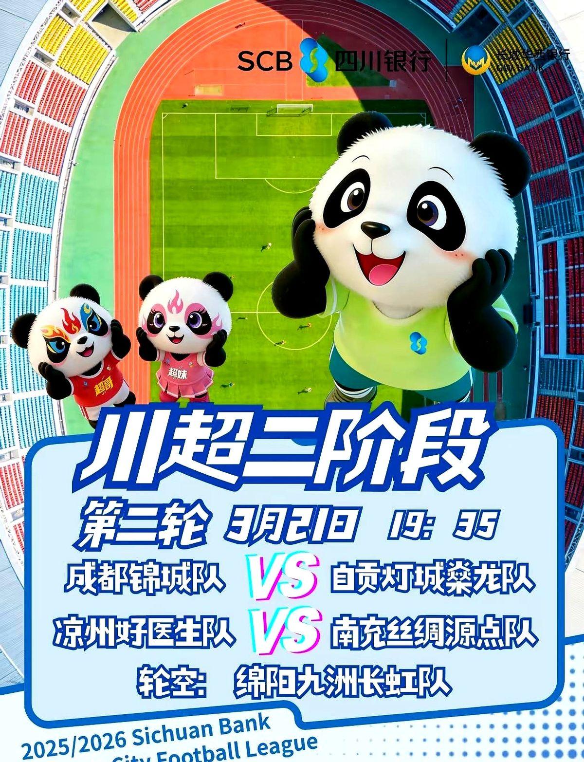 川超总决赛第二轮要炸了！周六晚上四场比赛同时开搞！

焦点全在宜宾主场对阵德阳重