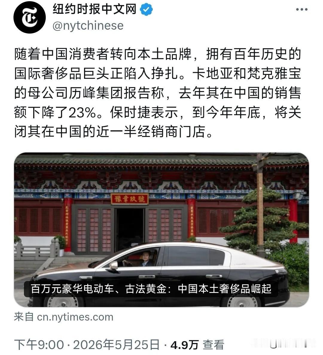 外媒5月25日披露多家海外高端品牌在华经营遇冷。历峰集团旗下珠宝品牌去年国内营收
