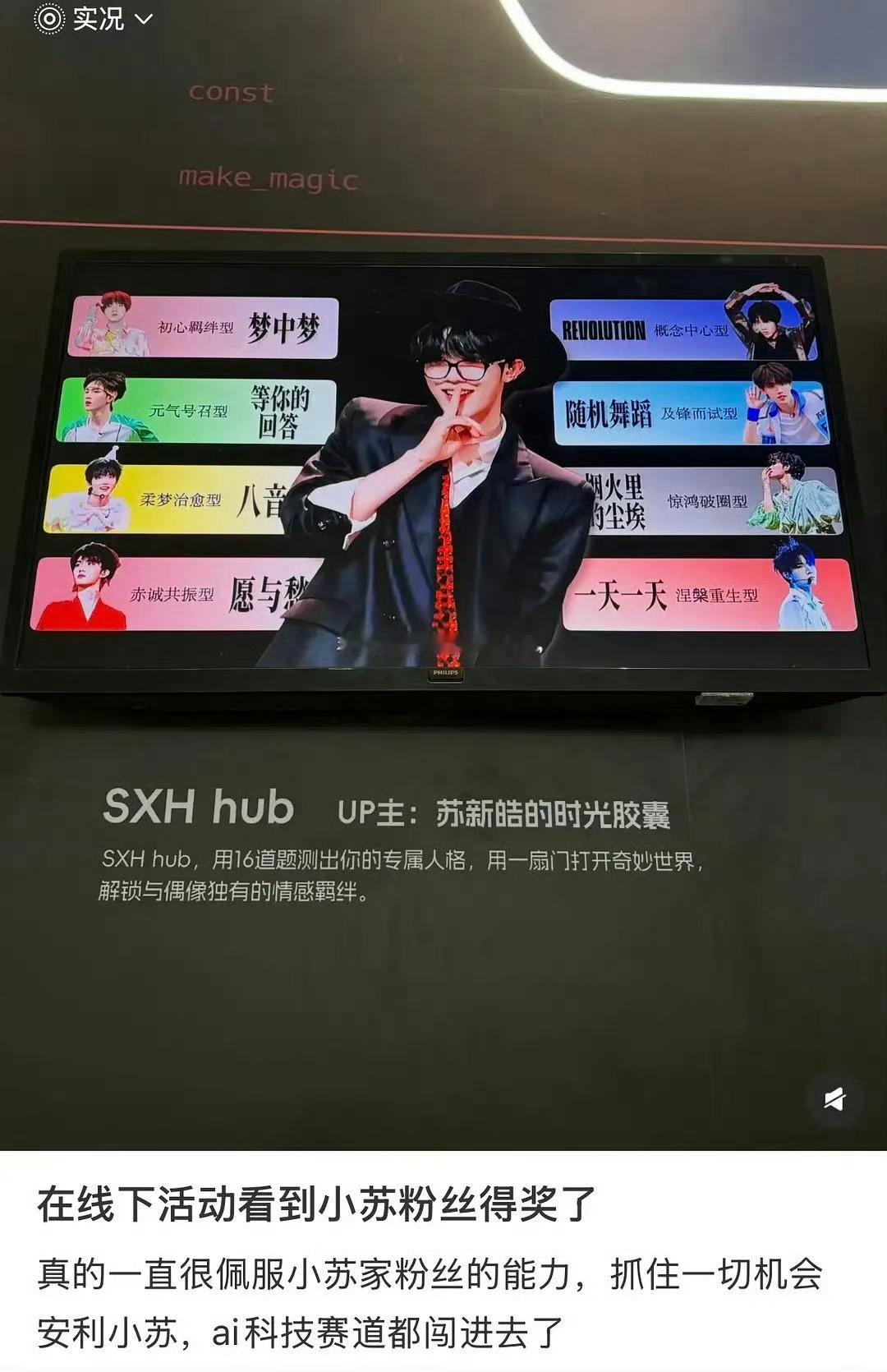 苏新皓粉丝获得AI创作优秀奖新生代顶流爱豆苏新皓的粉丝太棒了！粉随正主真正的双强