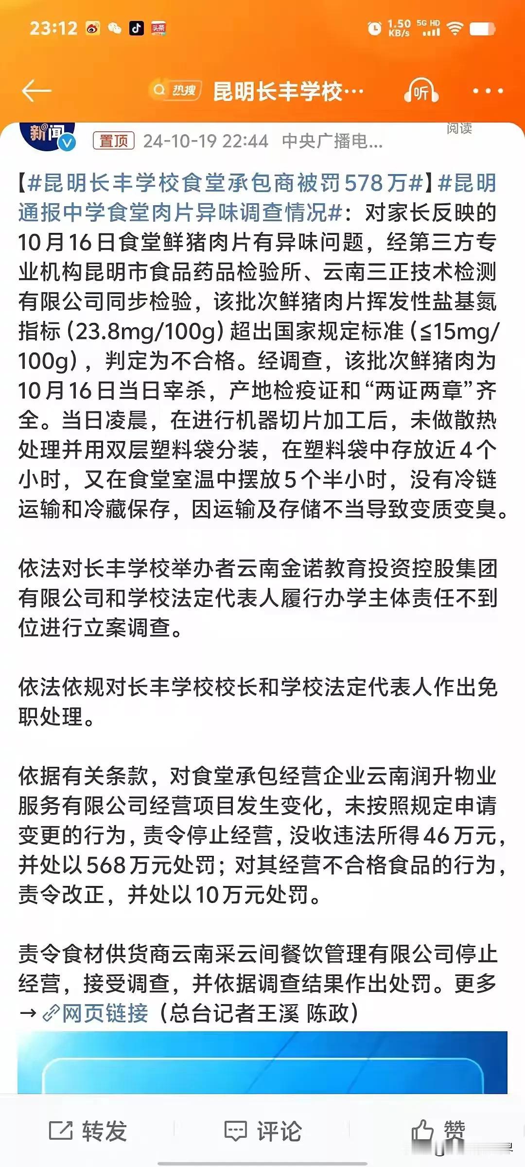 云南学校食堂臭肉事件后继通报来了。经检验测试，发臭的猪肉为当天宰杀的，并非201