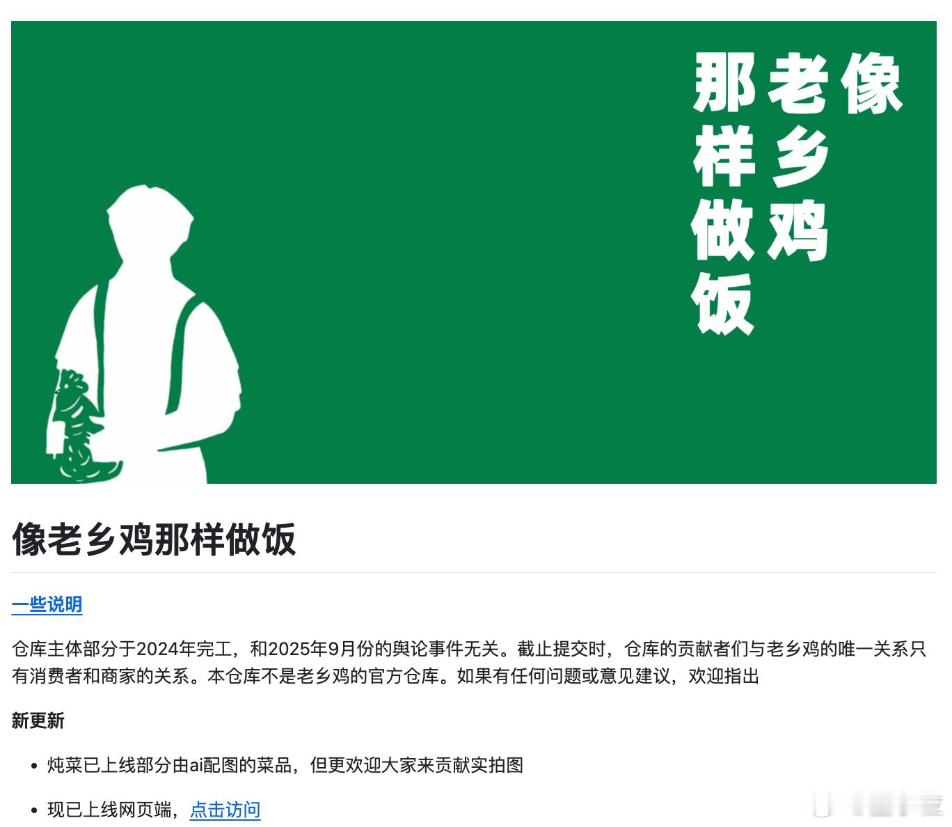 老乡鸡菜谱开源了我在GitHub学做老乡鸡老乡鸡菜谱在GitHub开源了！有人把