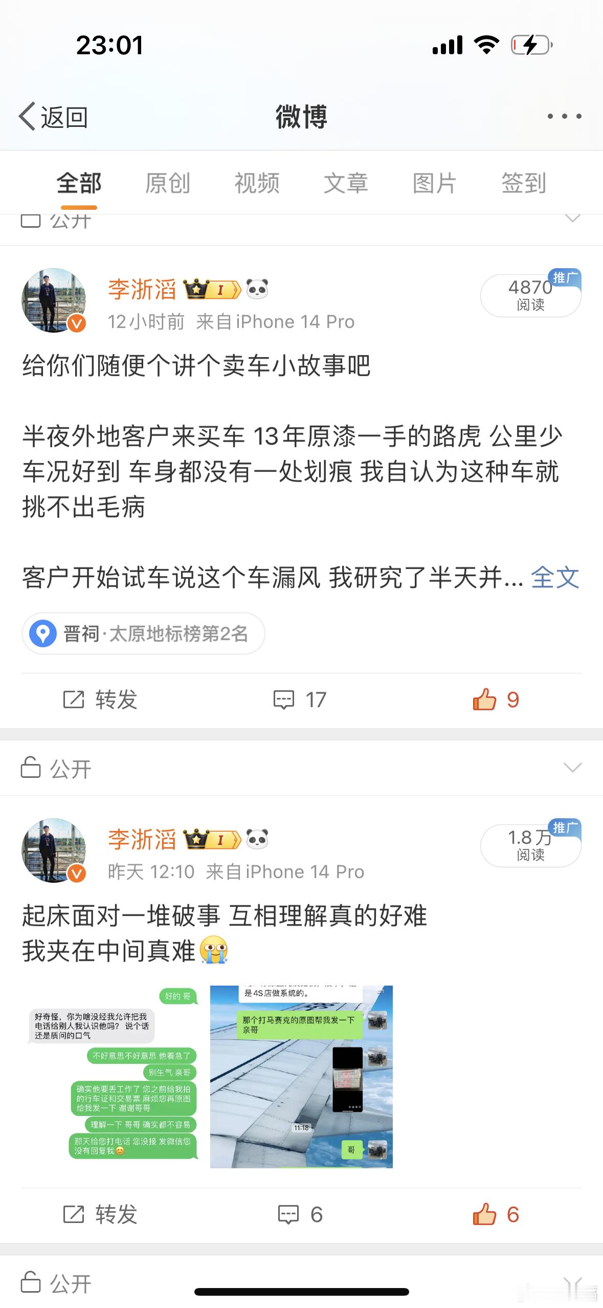 如果我告诉你 这两个故事的主人公是一个人 是不是 就不奇怪了而且当时别人给我的价