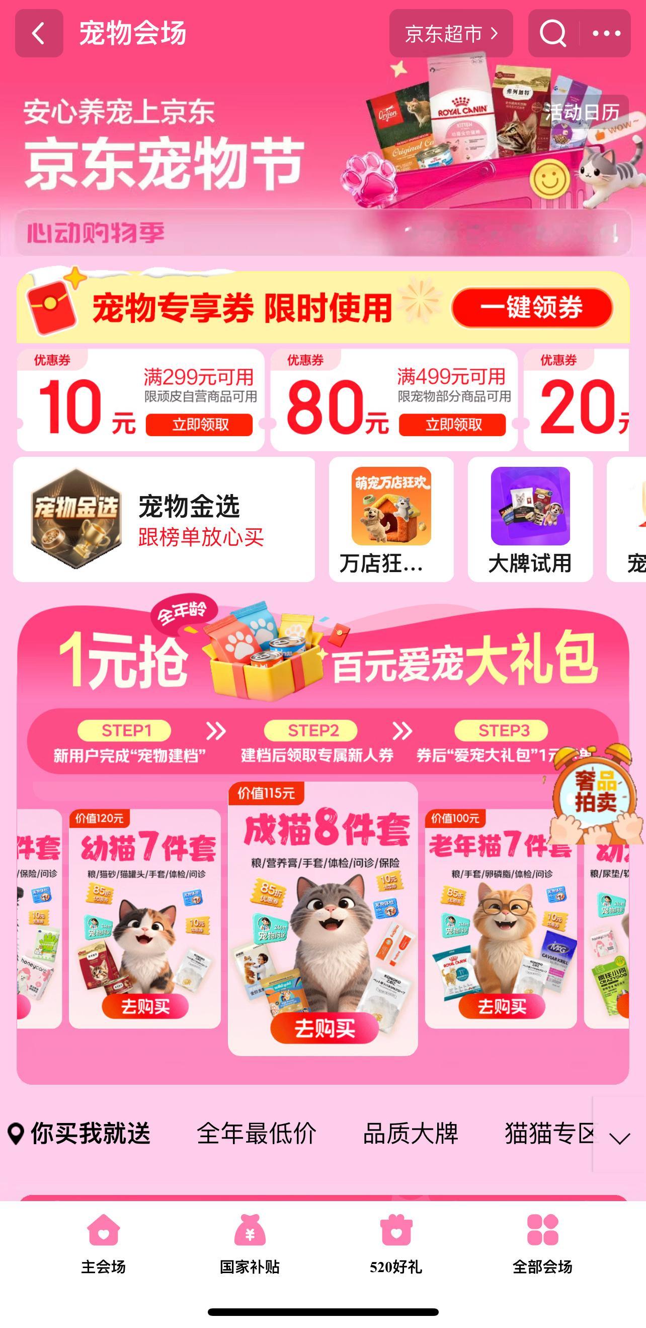刚接小猫咪回家不知道买什么？听我的直接去薅京东这个1元爱宠大礼包！里面吃用全都有