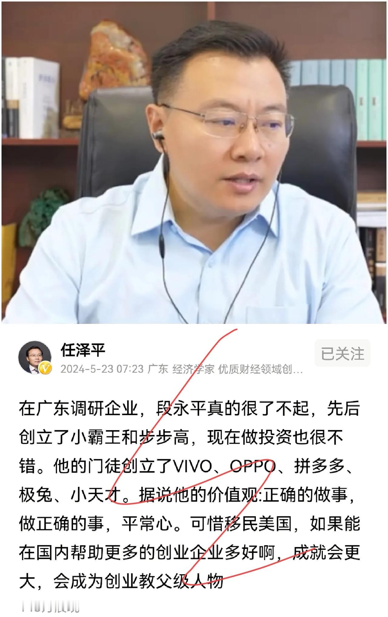 经济学家任泽平力赞段永平：国内创业教父级人物，移民成遗憾？网友：期待他回国助力！