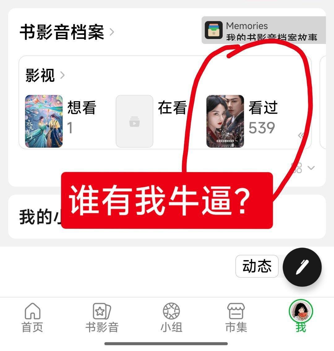 以后谁对我好，我就写长剧评，发到郫县。[嘻嘻][嘻嘻] ​​​