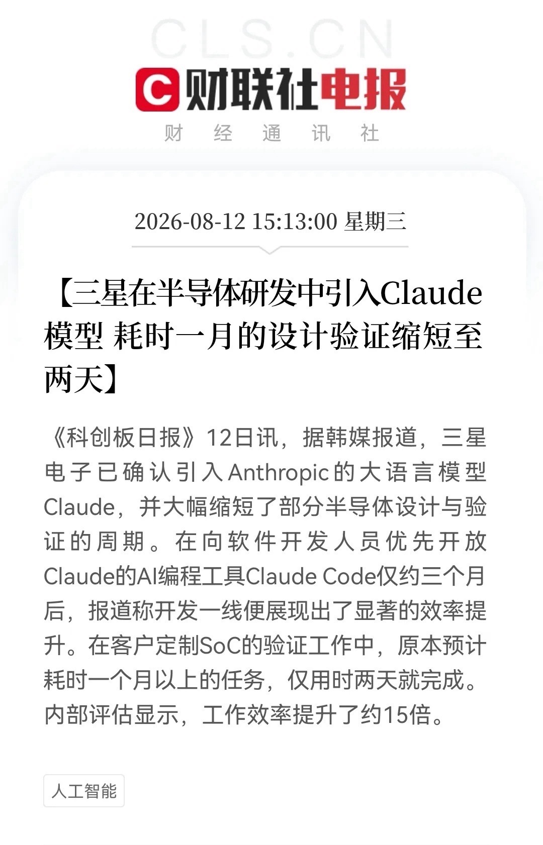 真的太厉害了吧！AI的发展速度如此之快吗？AI到了重塑“芯”制造了，三星验证缩至