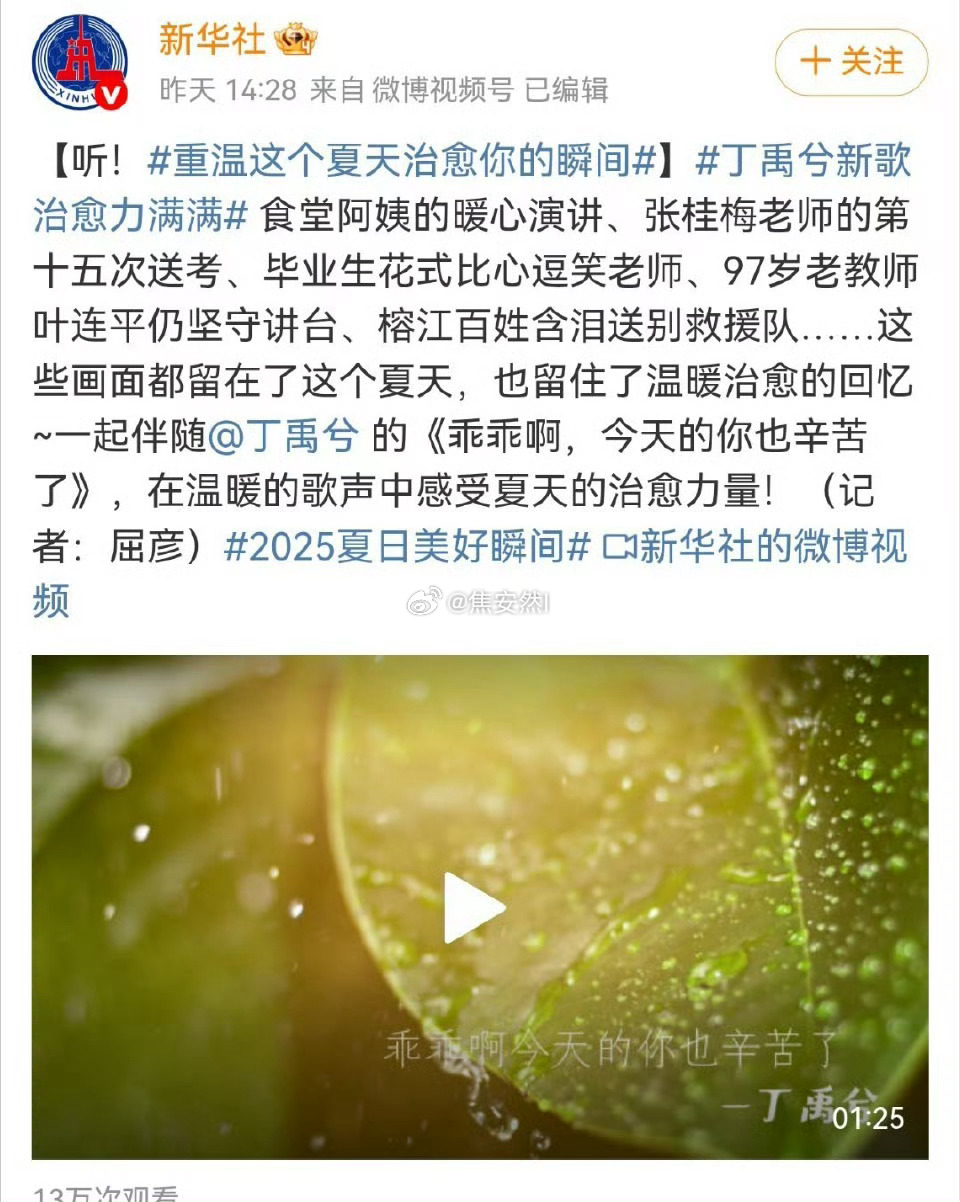 一首新歌集齐新华社和人民日报两大官媒了新华社发了丁禹兮新歌 ​​​