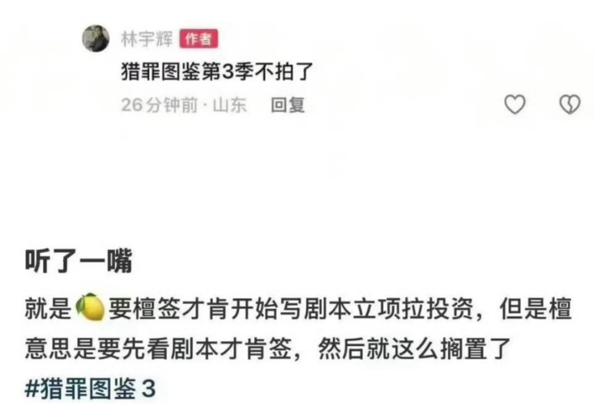 说实话猎罪图鉴1.2大爆，第三季怎么拍都会爆，但是檀健次好清醒，好剧本是最重要的