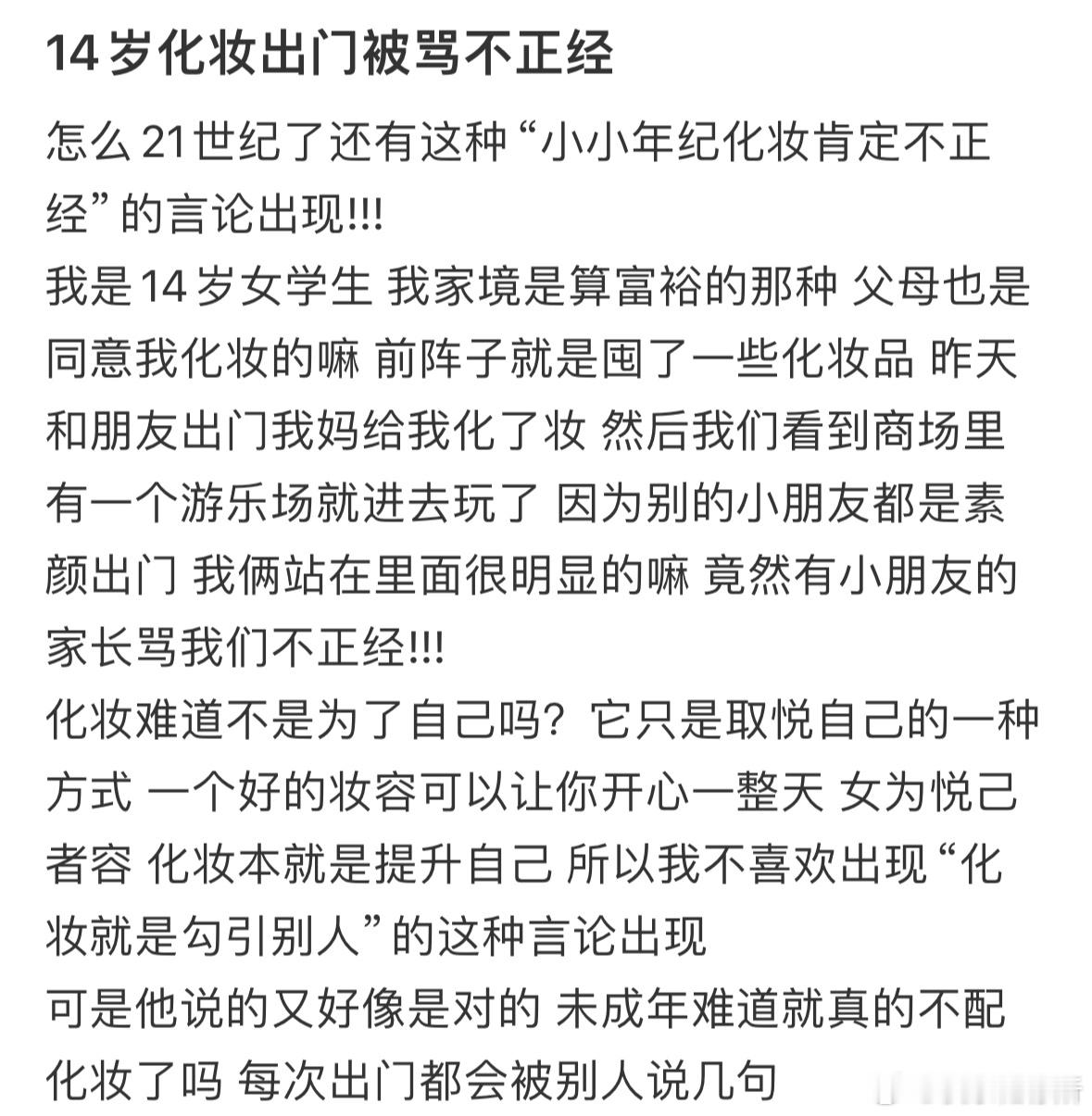 14岁化妆出门被骂不正经[哆啦A梦害怕] ​​​