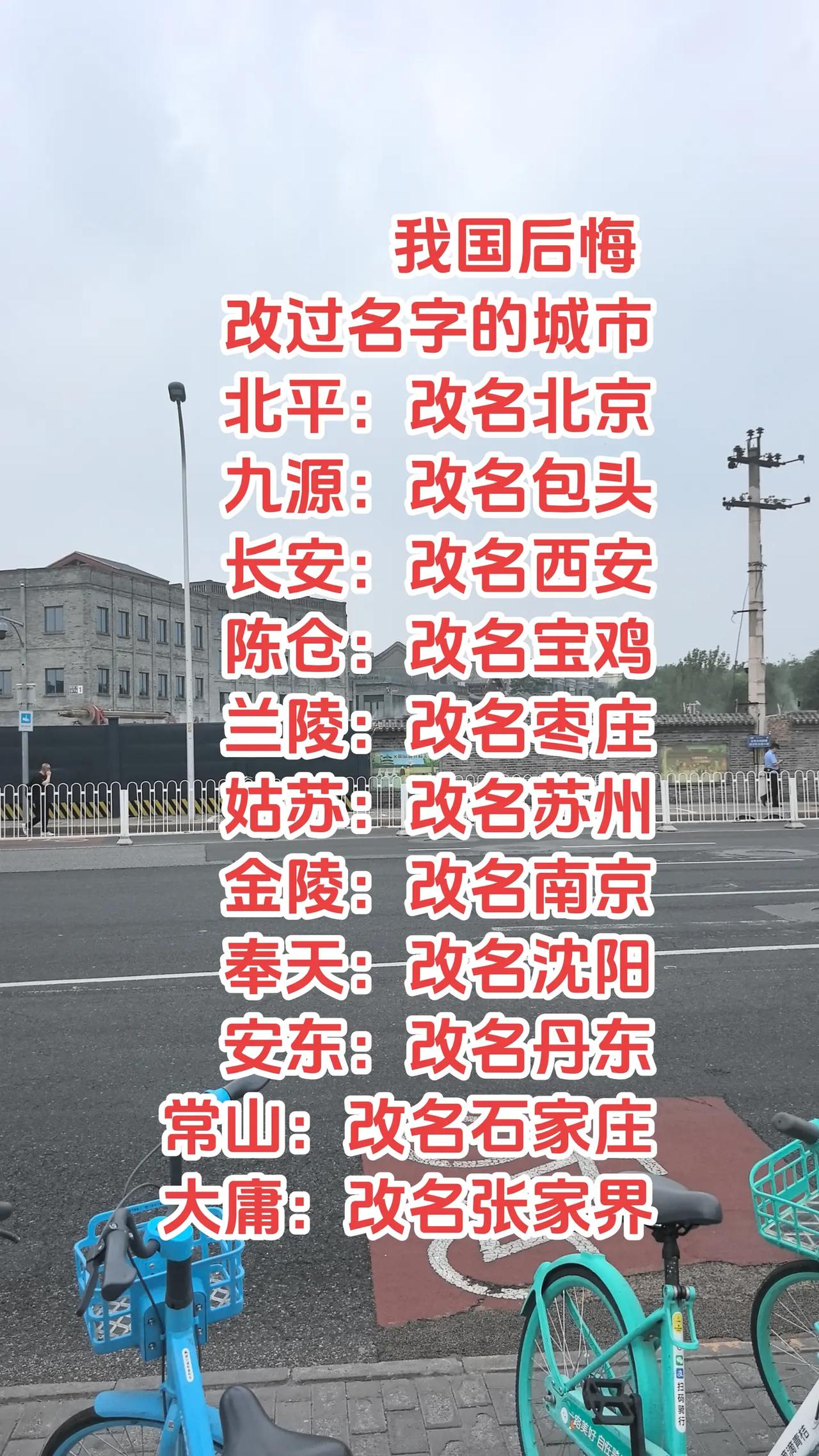 涨知识 认知 改名字 有趣的地名 我国后悔改过名字的城市