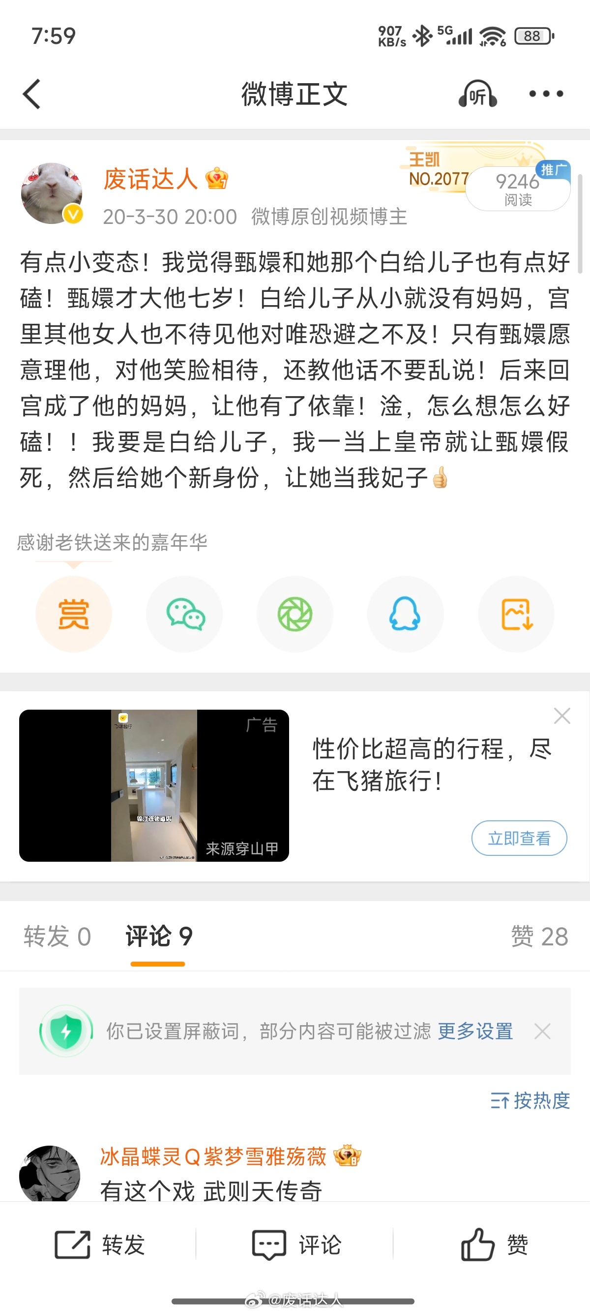 最近刷到好多甄嬛和小四的视频，你们晓得我多激动嘛我六年前就在磕他俩了，六年了，终