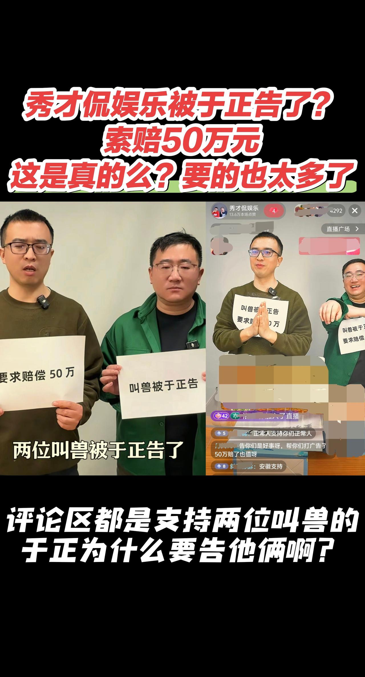 秀才侃娱乐被于正告了？索赔50万元，这是真的么？要的也太多了。热点